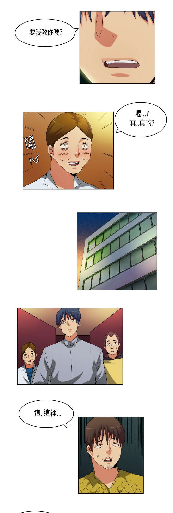 疯狂代驾沈腾片段漫画,第54章：教学3图