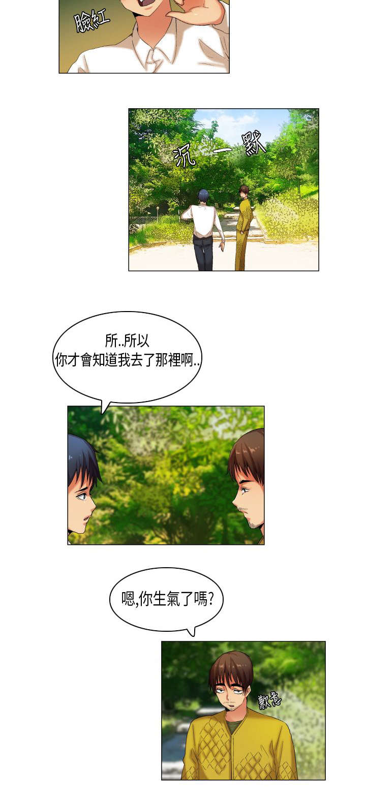 疯狂代表人漫画,第25章：护花二人组5图