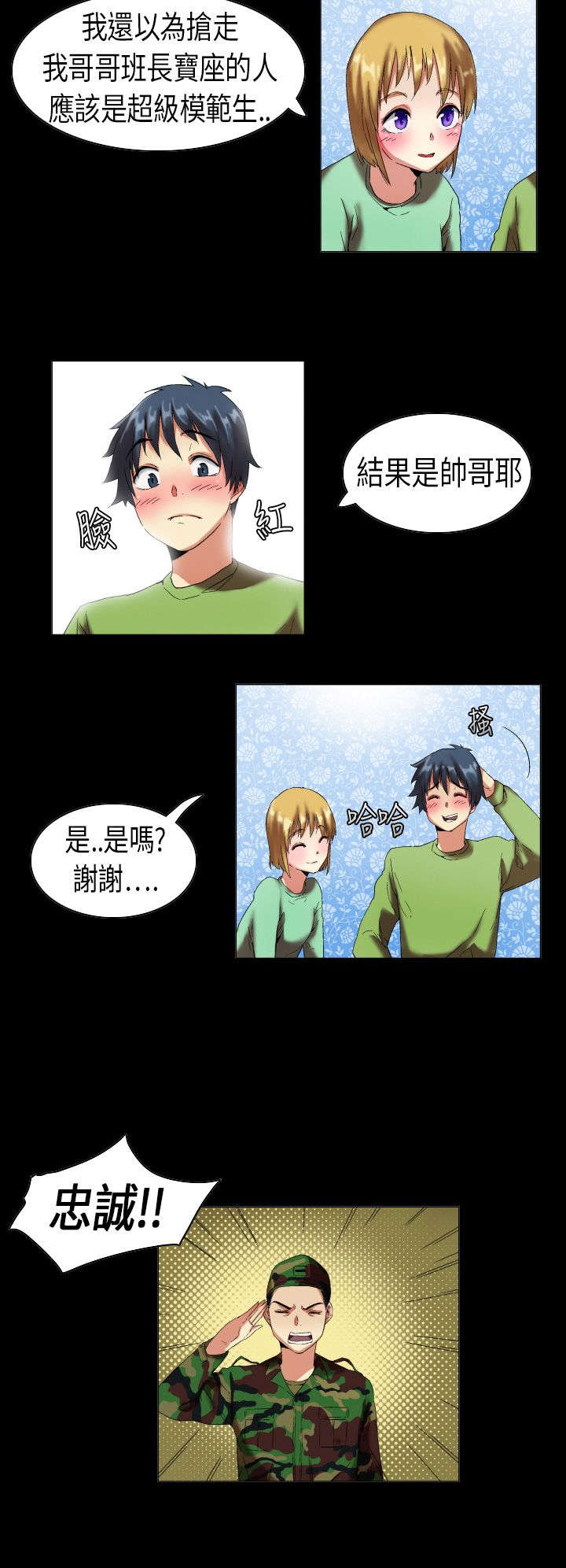 疯狂代表人漫画,第7章：报复4图