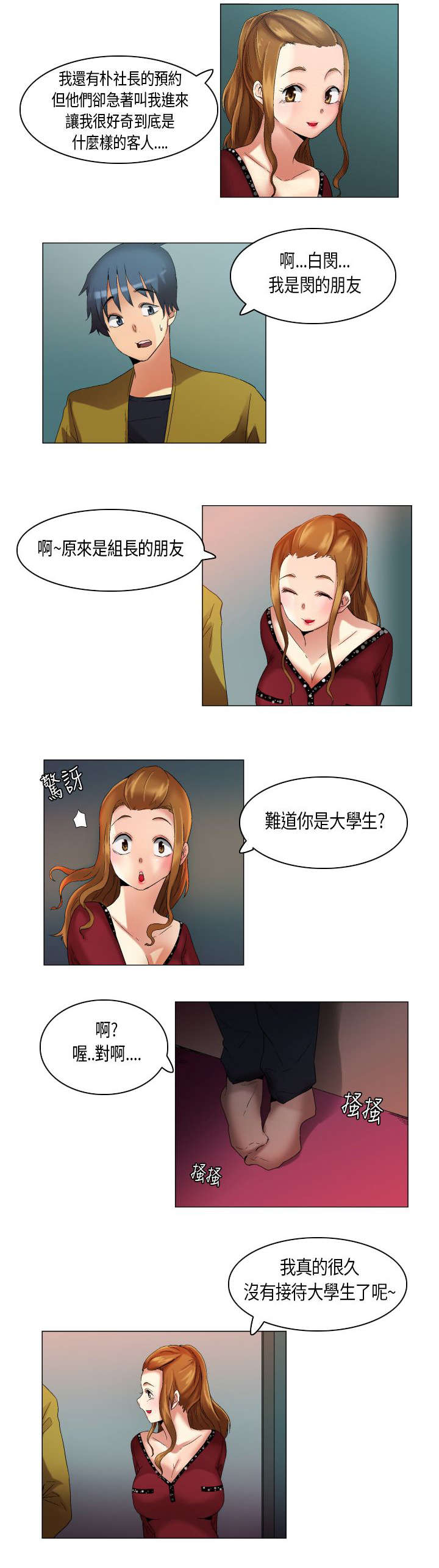 疯狂代驾最终结局是啥漫画,第18章：青涩的第一次2图