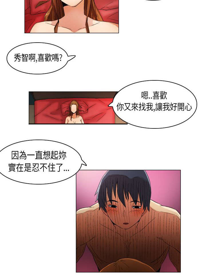 疯狂代表片段赏析漫画,第22章：跟踪调查1图