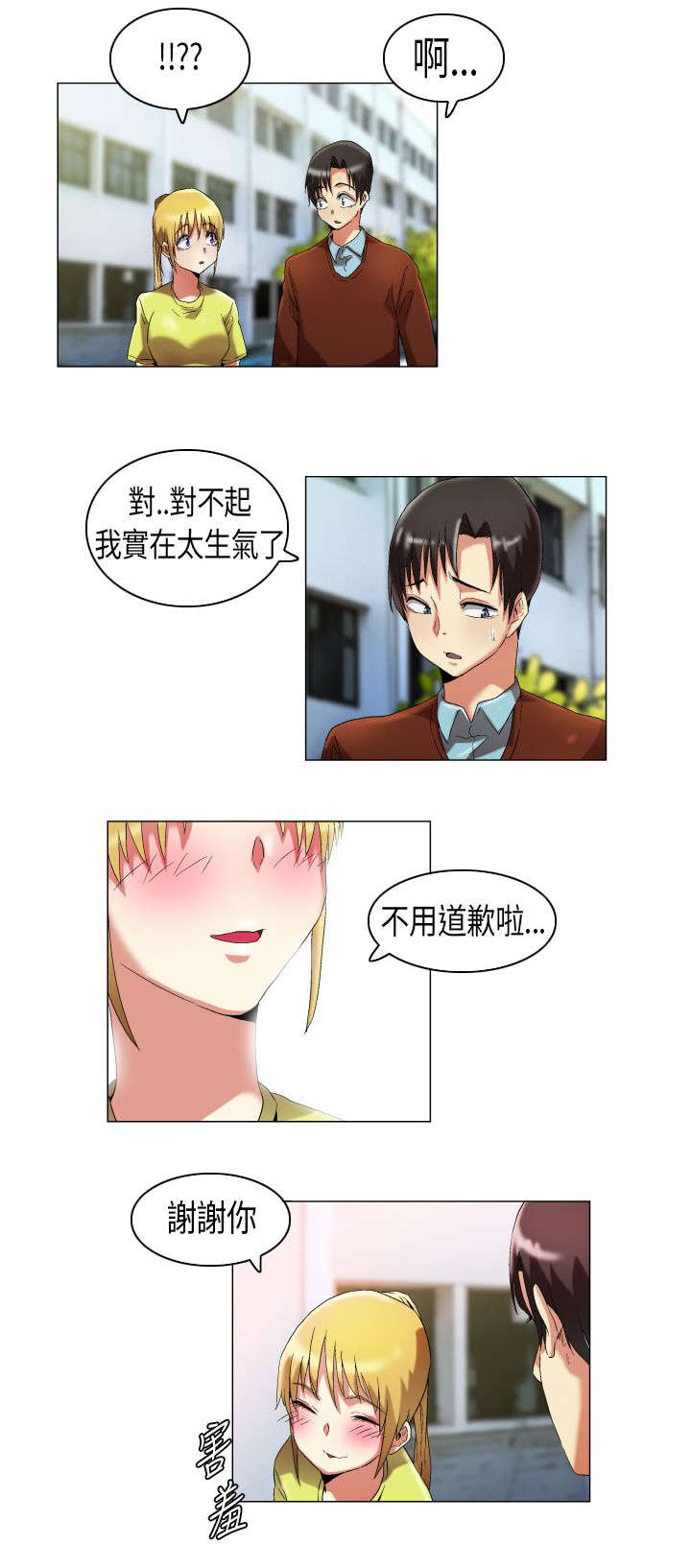 疯狂代表人漫画,第13章：怀疑对象4图