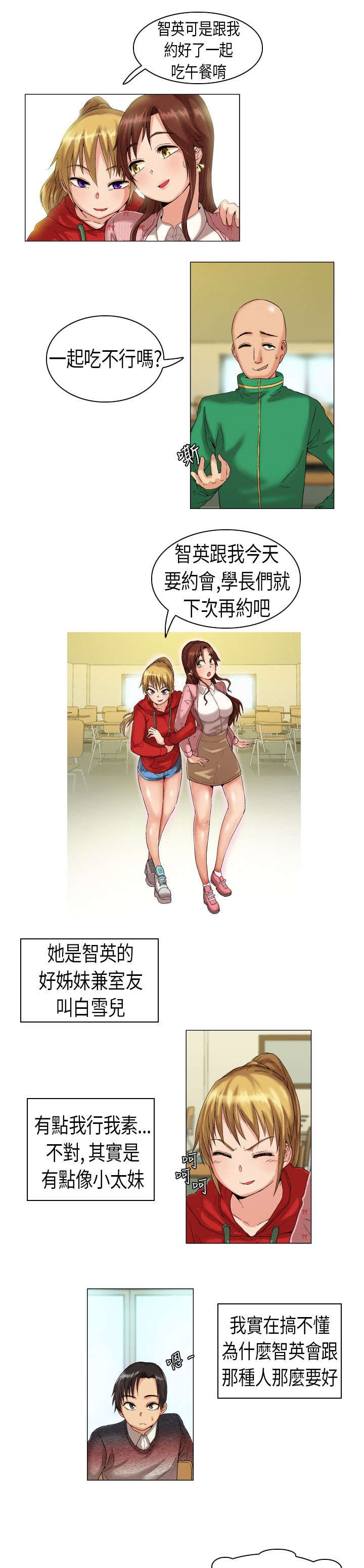 疯狂代表人漫画,第1章：我叫凡植2图