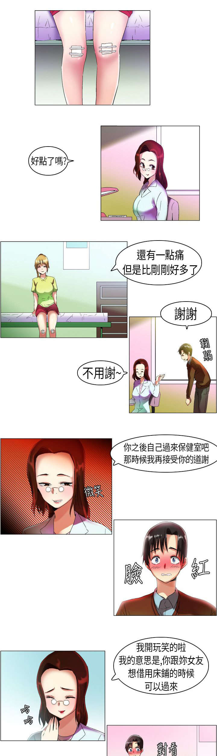 疯狂代驾完整版电影漫画,第12章：变本加厉1图