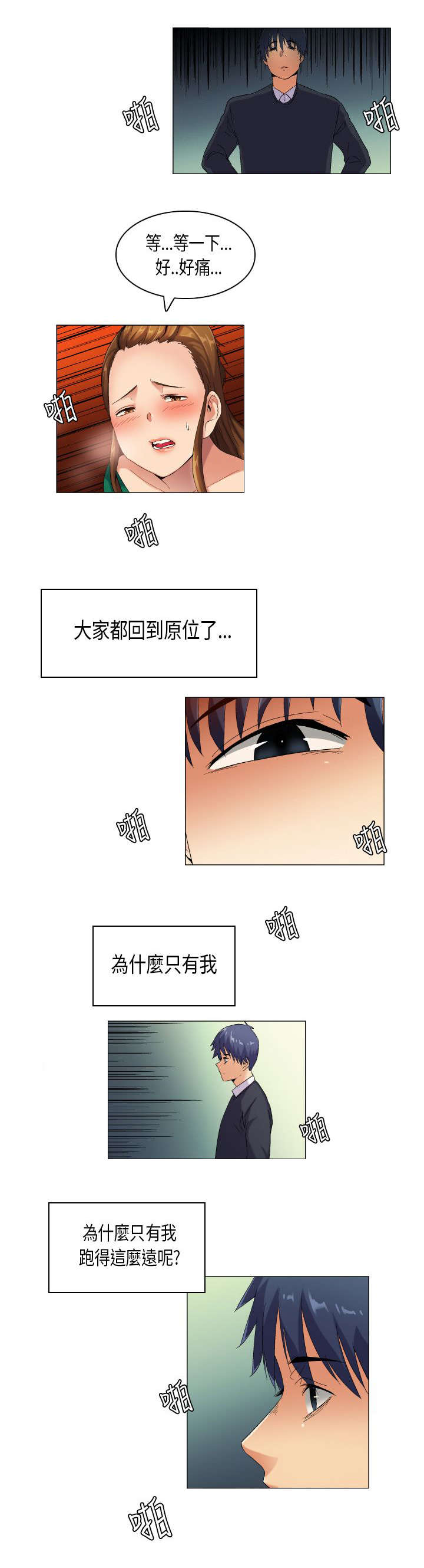 疯狂代表人漫画,第40章：成长需要代价4图