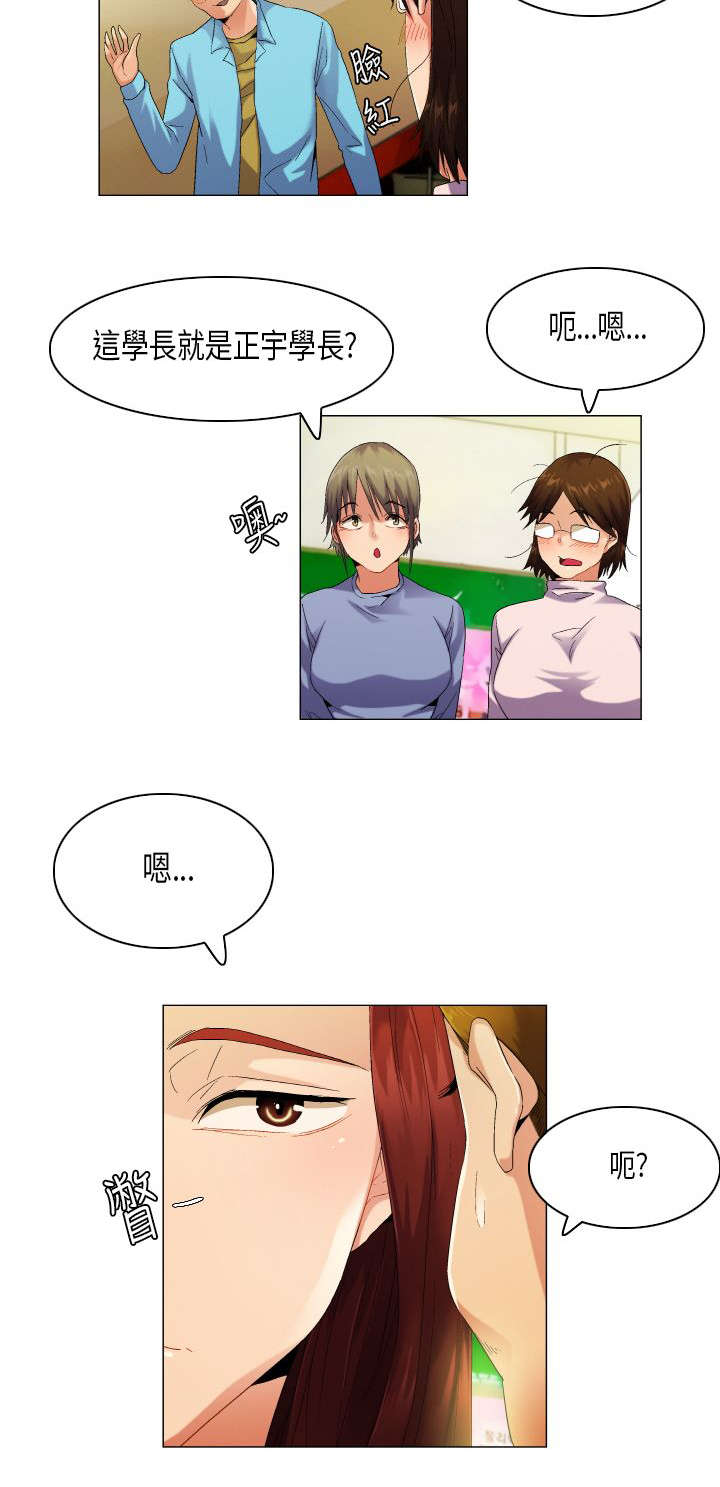 疯狂代表人漫画,第50章：并非孤单3图