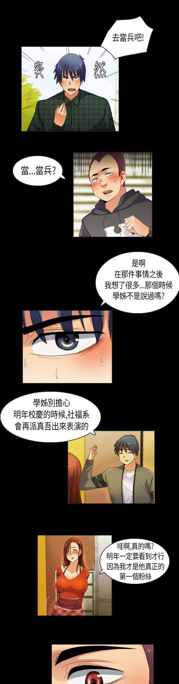 疯狂代表人漫画,第36章：天真的惩罚5图