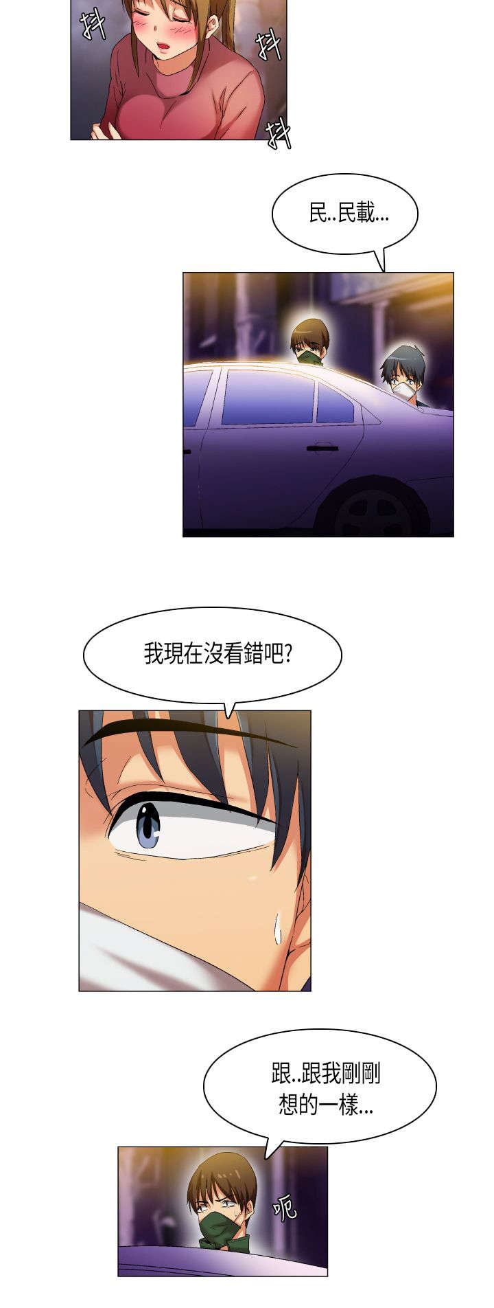 疯狂代表人漫画,第27章：庐山真面目3图