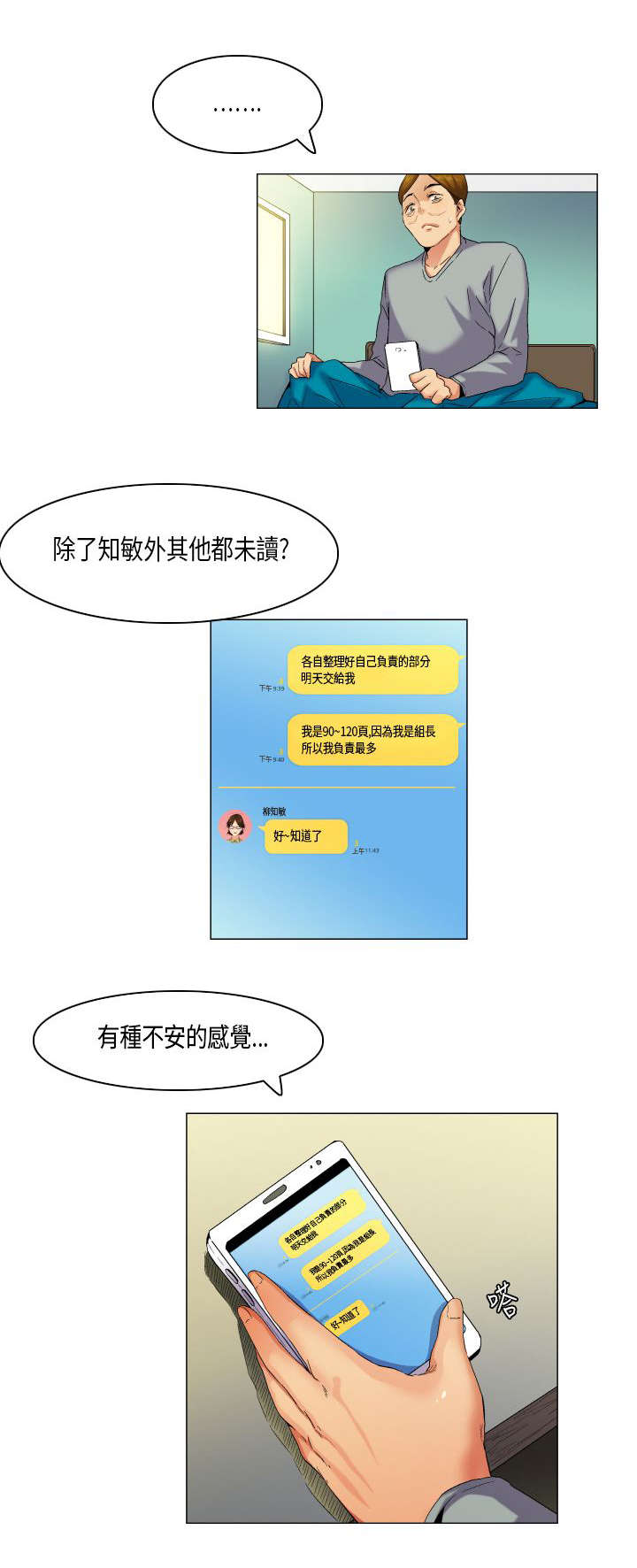 疯狂代表人漫画,第48章：难管的刺头1图
