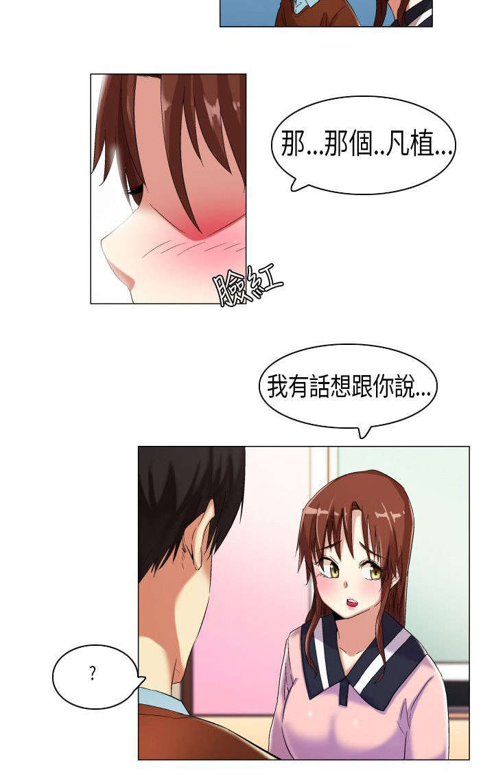 疯狂代表人漫画,第14章：孤男寡女5图