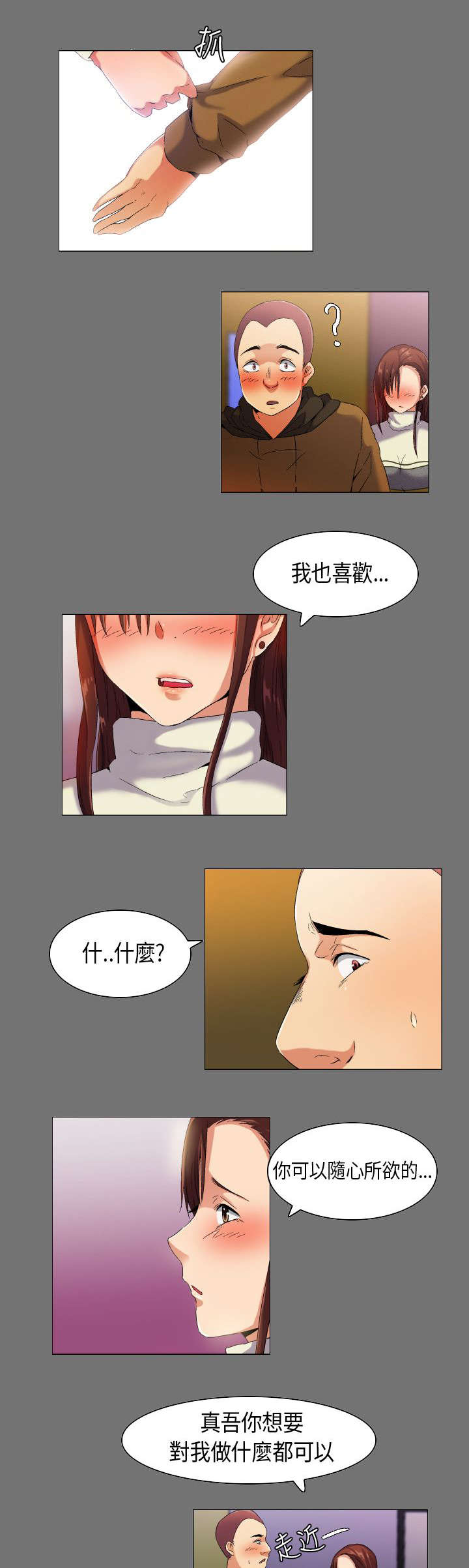 疯狂代表人漫画,第33章：想象中的剧本5图