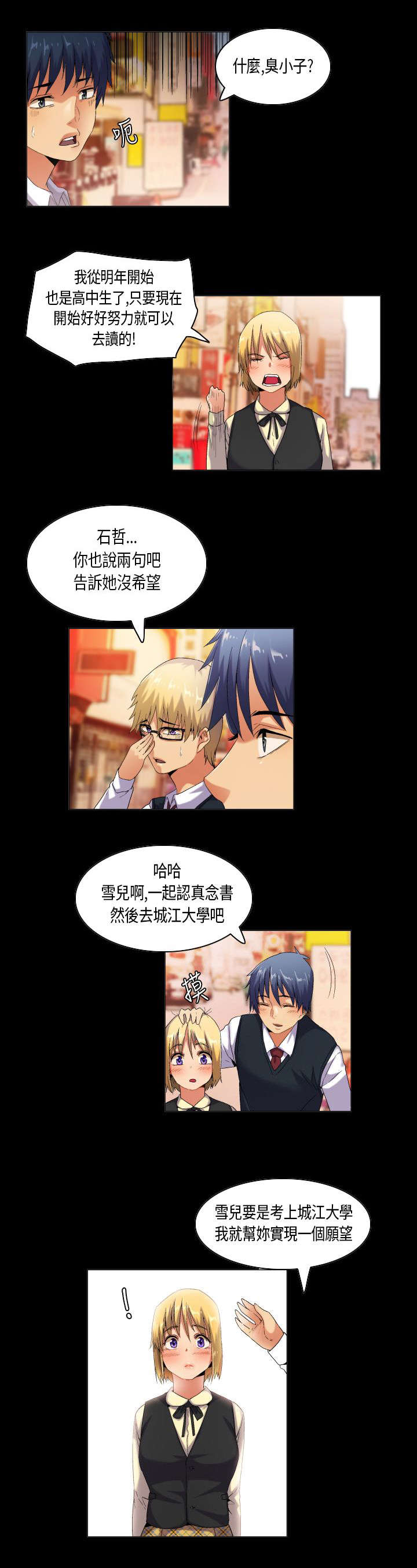 疯狂代表人漫画,第45章：错过了便不再有了1图