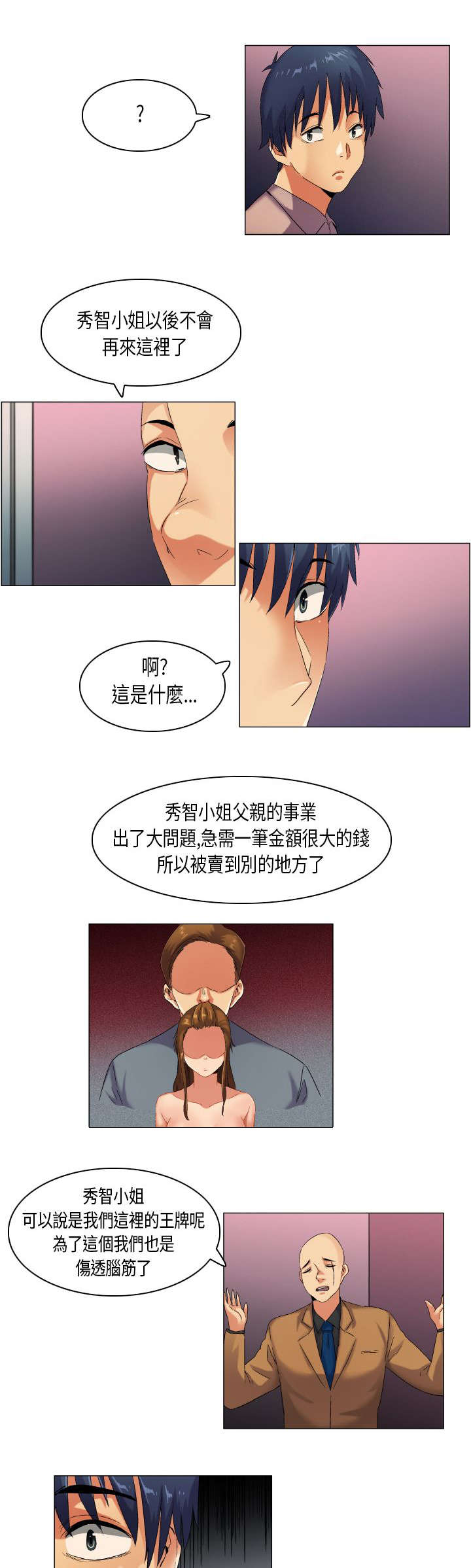 疯狂代表人漫画,第41章：这就是生活3图