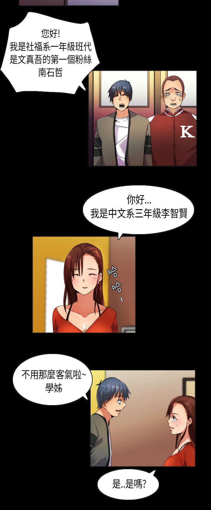 疯狂代表人漫画,第32章：满分僚机4图