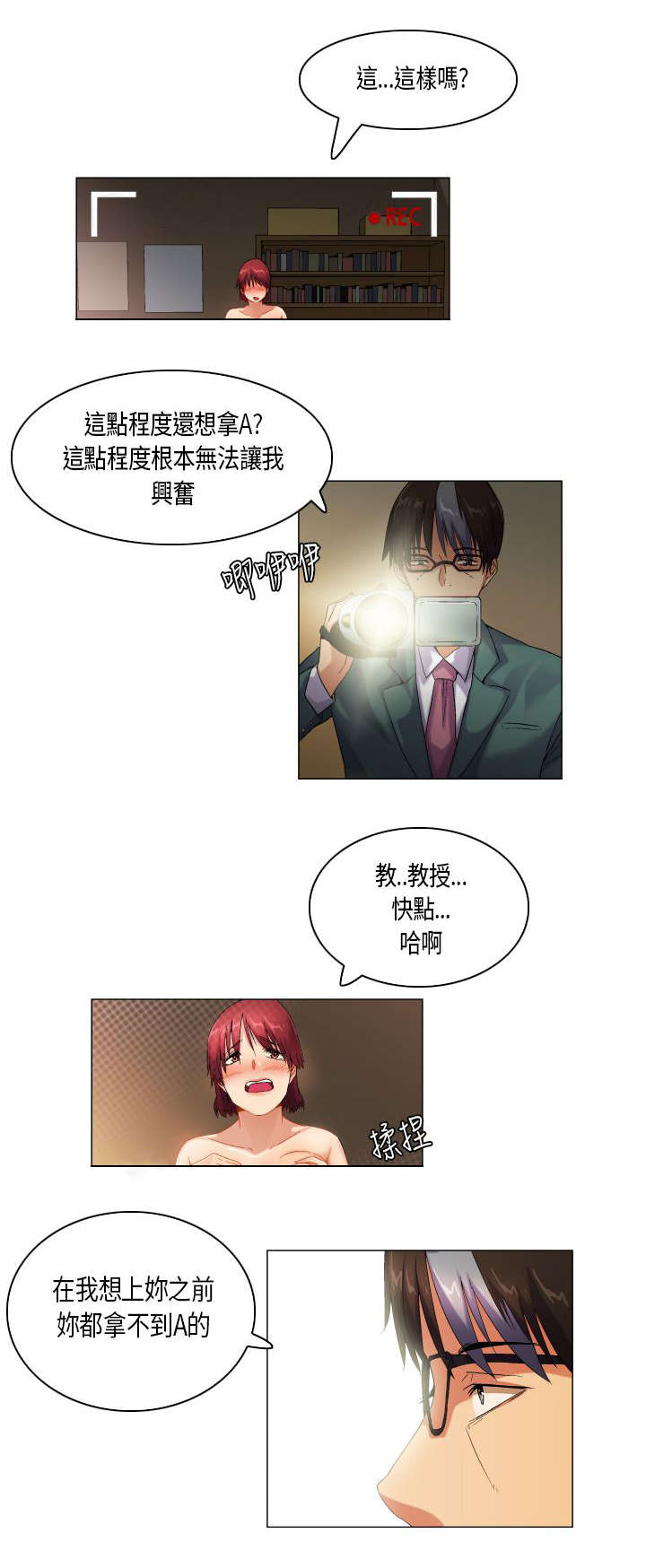 疯狂代驾最终结局是啥漫画,第46章：不择手段2图