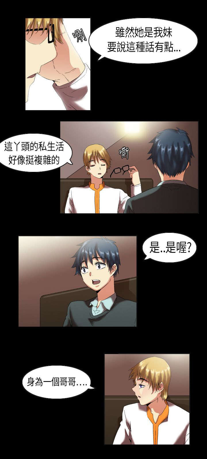 疯狂代表人漫画,第7章：报复1图