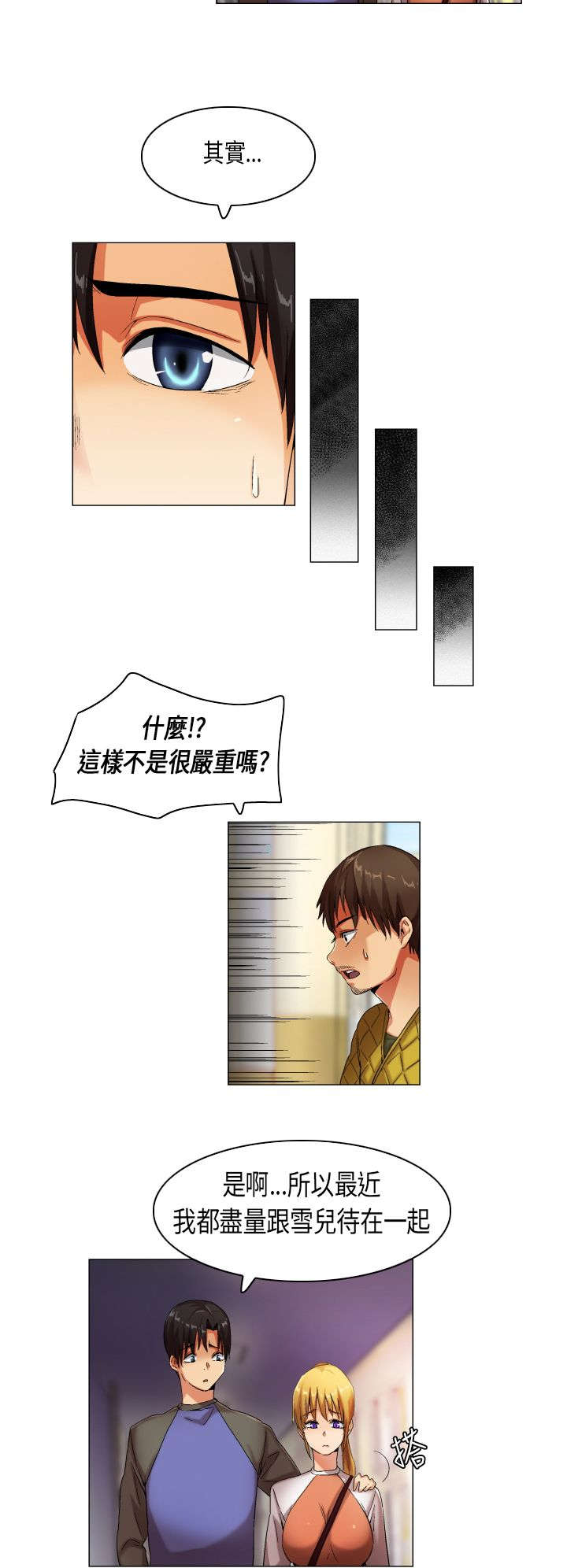 疯狂代表人漫画,第21章：民载学长1图