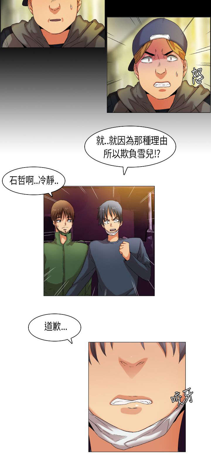 疯狂代表人漫画,第27章：庐山真面目1图