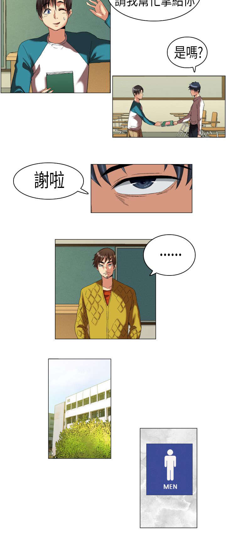 疯狂代表人漫画,第5章：妒忌5图