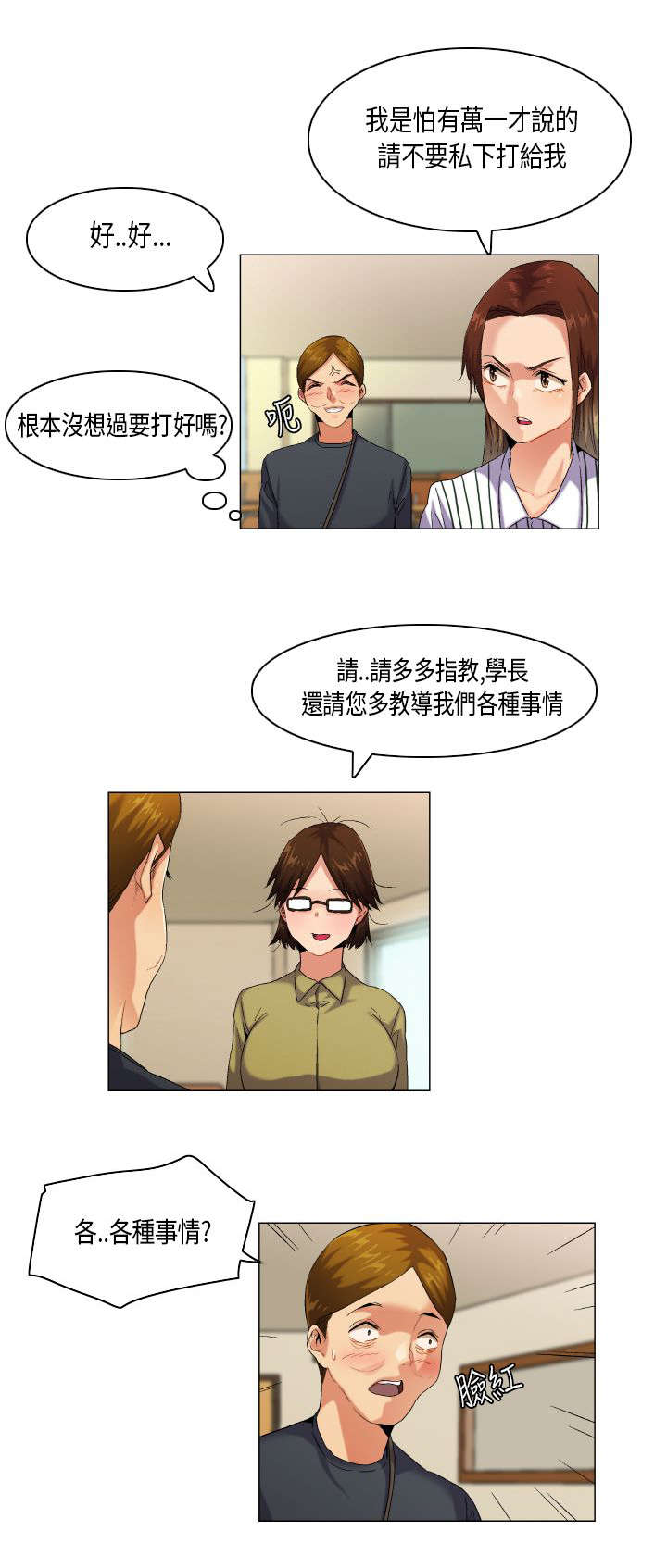 疯狂代表人漫画,第47章：凡事都有第一次4图