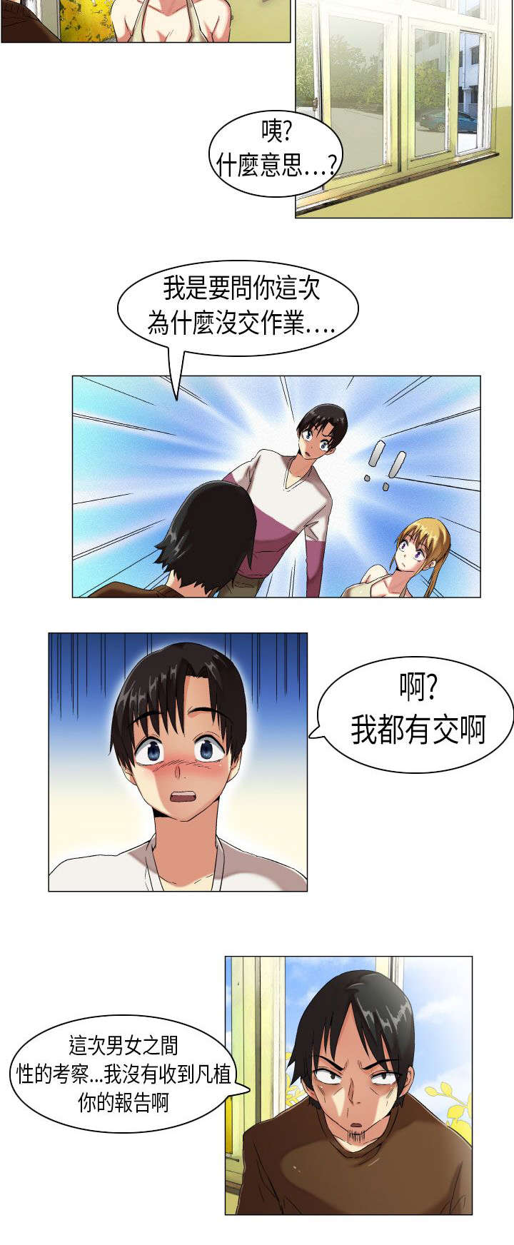 疯狂代表人漫画,第8章：概不承认2图