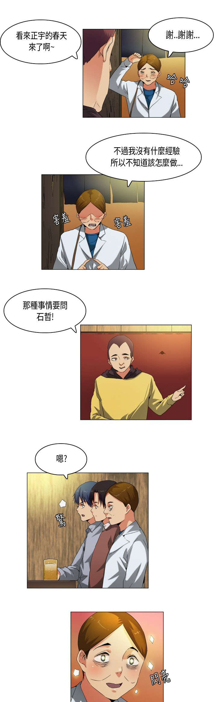 疯狂代驾沈腾片段漫画,第54章：教学1图