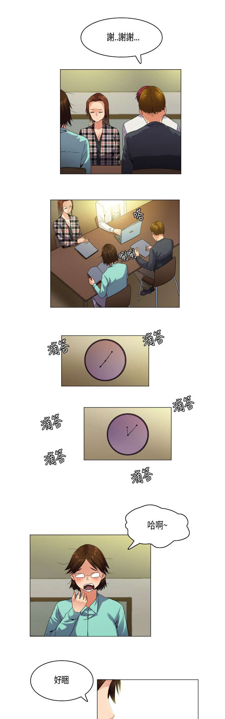 疯狂代表人漫画,第50章：并非孤单5图