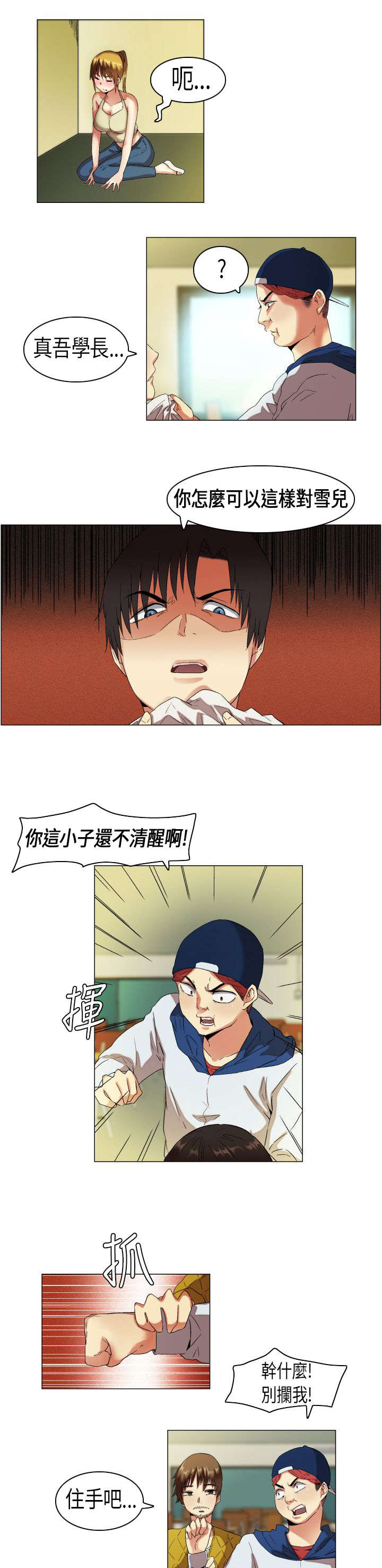 疯狂代表人漫画,第9章：被发现了2图