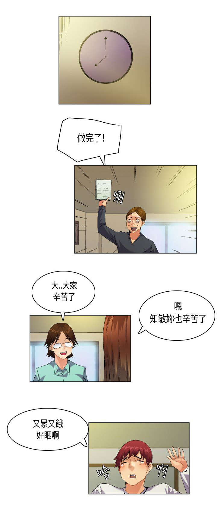 疯狂代表人漫画,第51章：忍无可忍3图