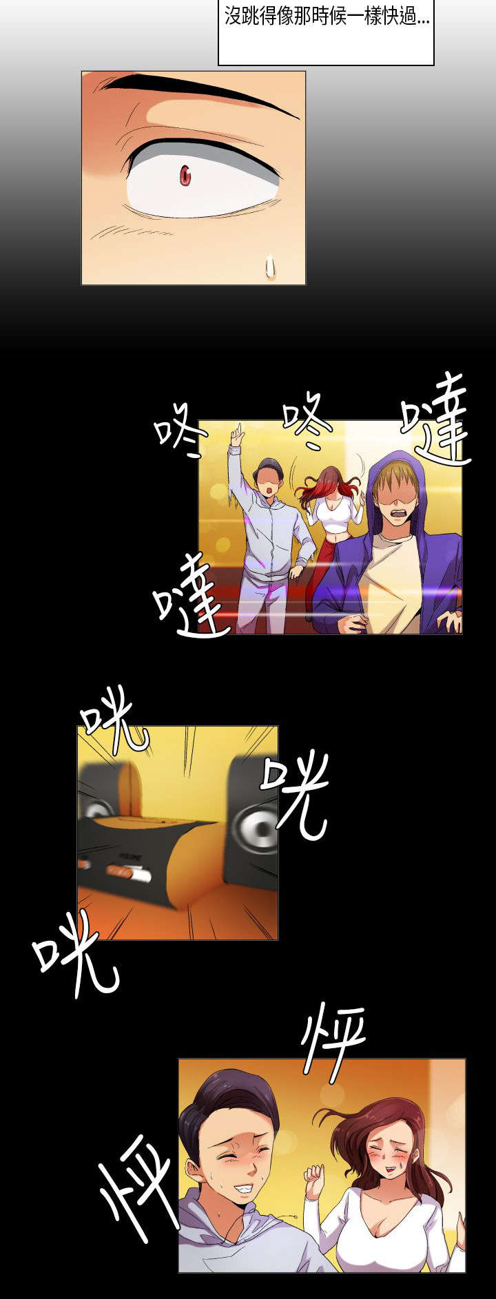 疯狂代表人漫画,第29章：眼中的星辰2图