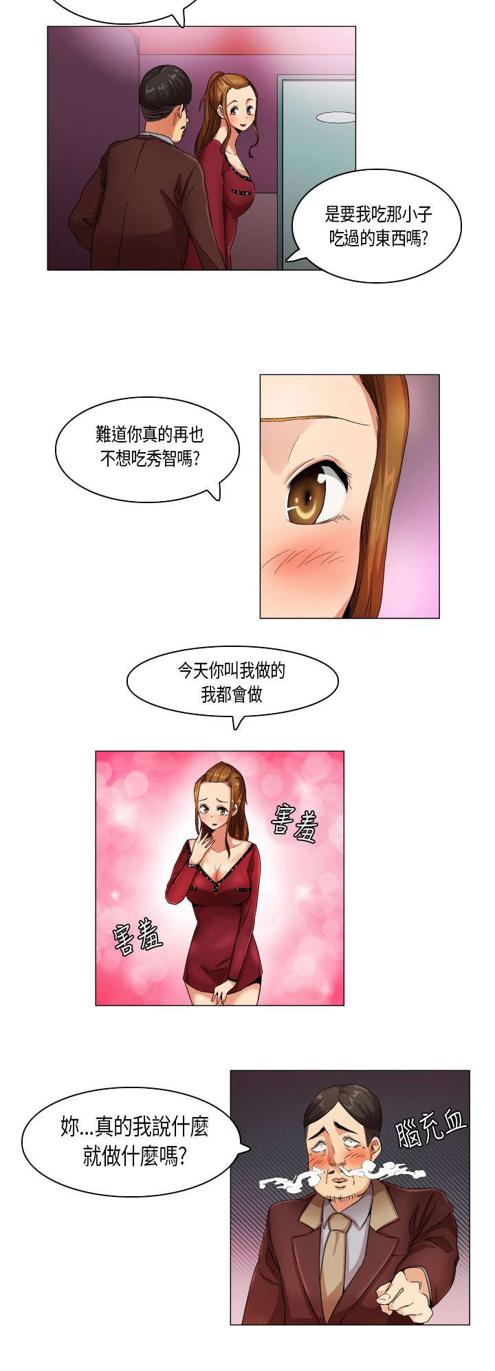 疯狂代表人漫画,第20章：穿帮了4图