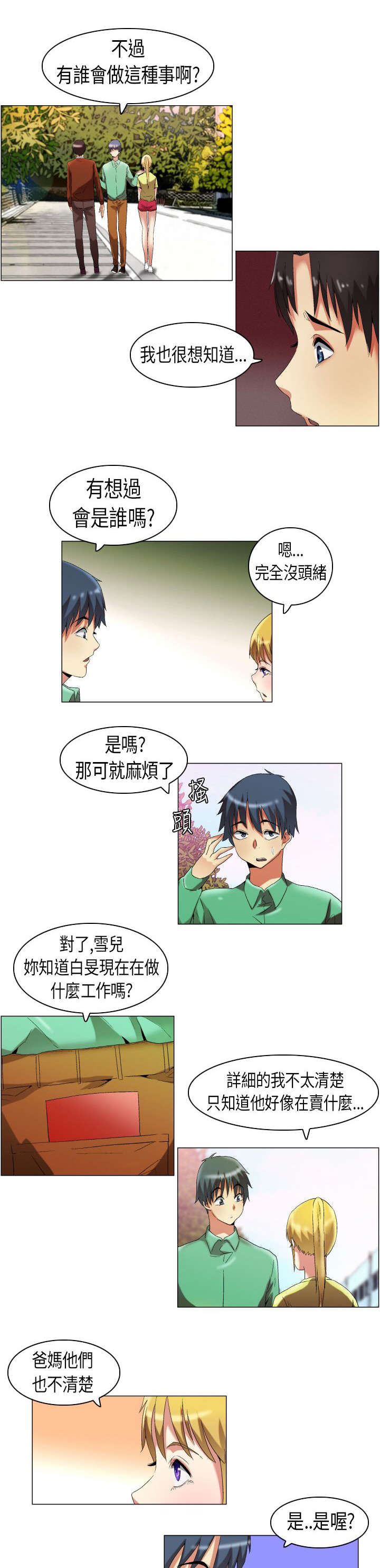 疯狂代表人漫画,第13章：怀疑对象5图