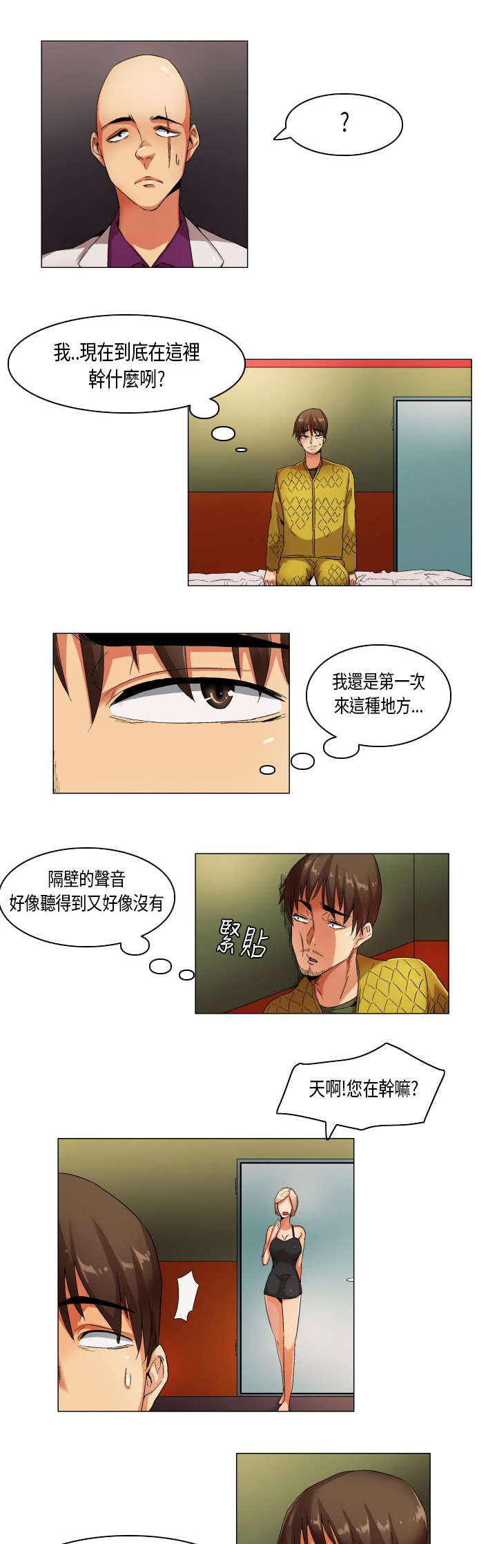 疯狂代表片段赏析漫画,第22章：跟踪调查3图