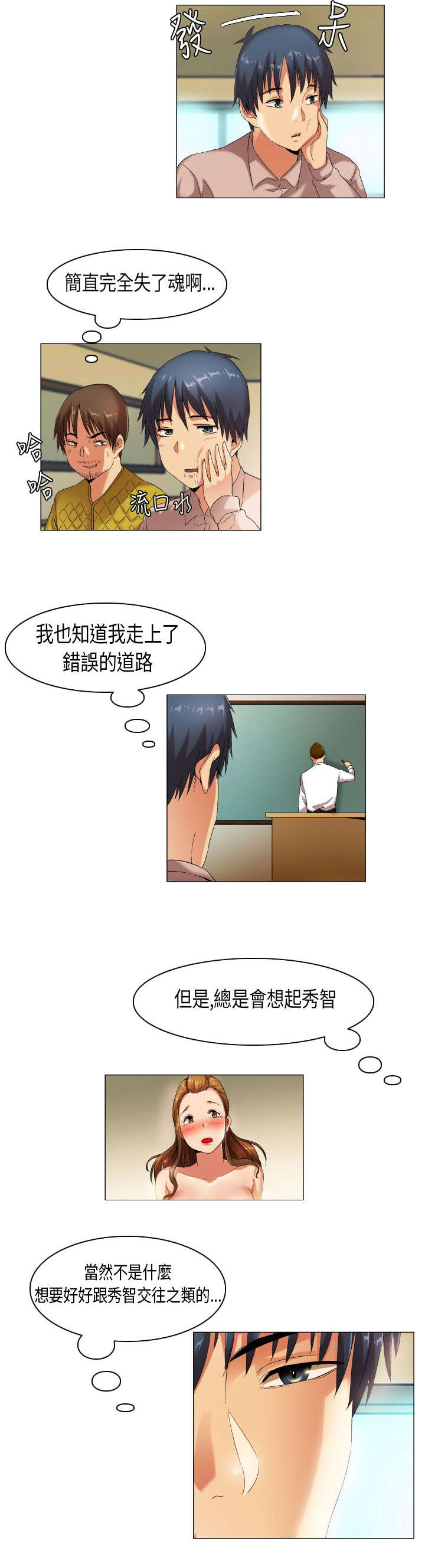 疯狂代表人漫画,第41章：这就是生活2图