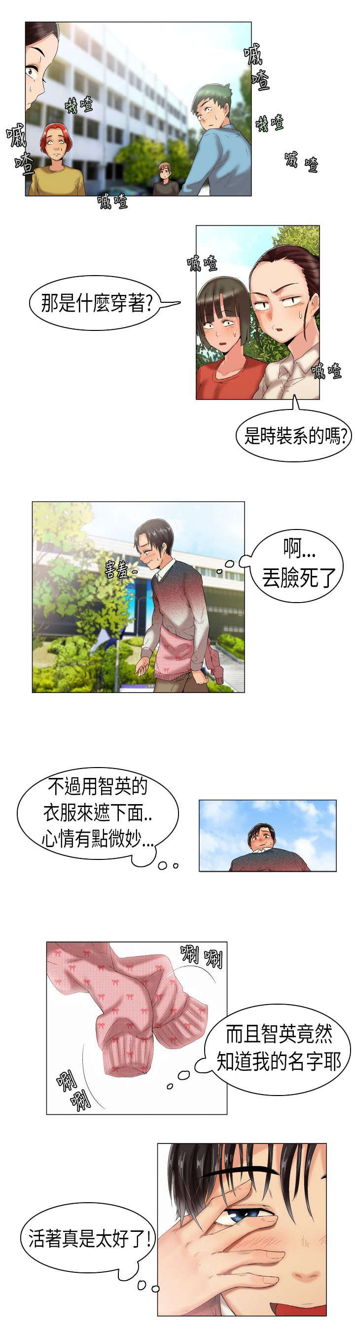 疯狂代表人漫画,第2章：有戏1图