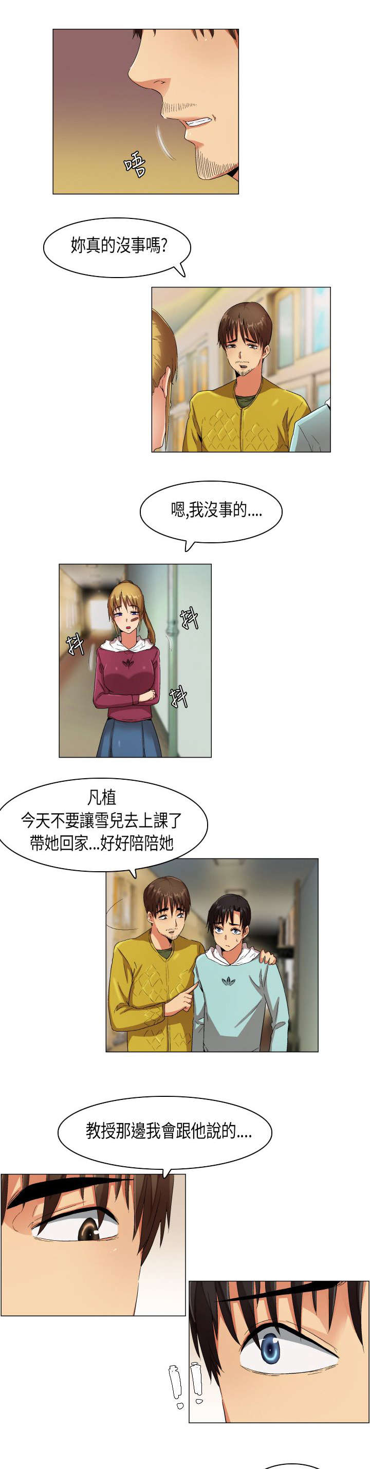 疯狂代驾沈腾片段漫画,第24章：摊牌胁迫2图