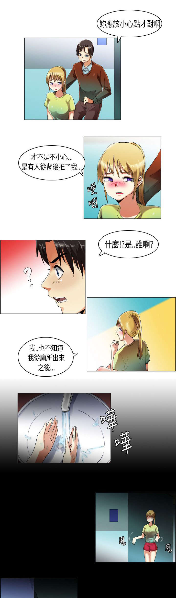 疯狂代表人漫画,第11章：使绊子2图