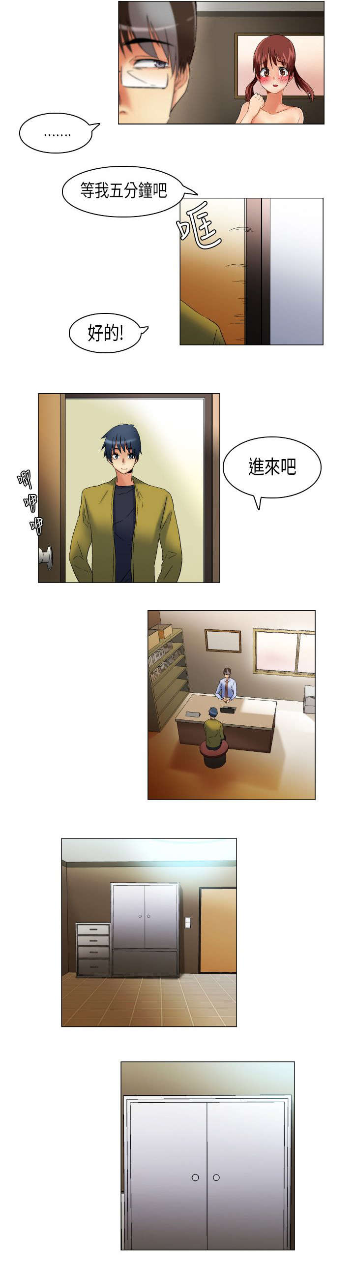 疯狂代表人漫画,第16章：学不乖4图