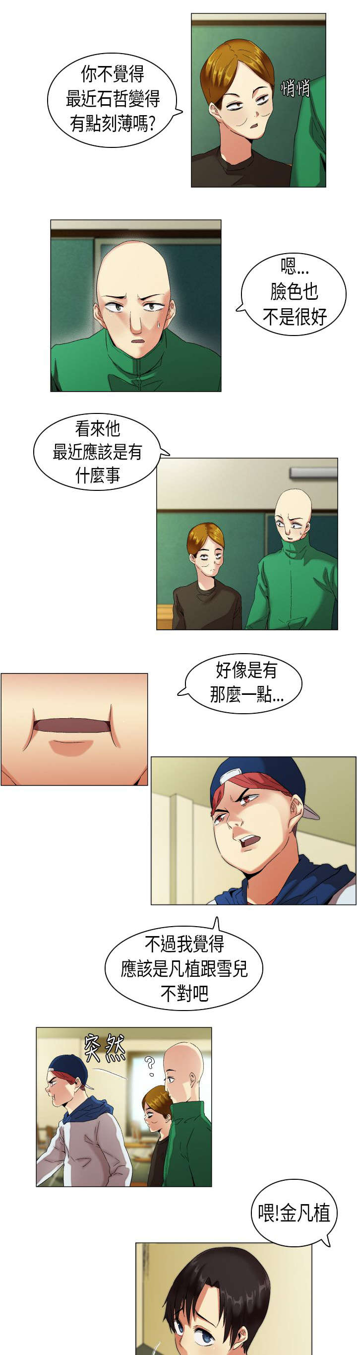 疯狂代表人漫画,第9章：被发现了3图