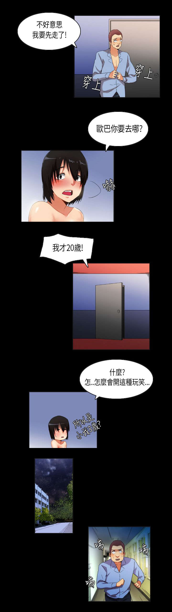 疯狂代表人漫画,第29章：眼中的星辰2图