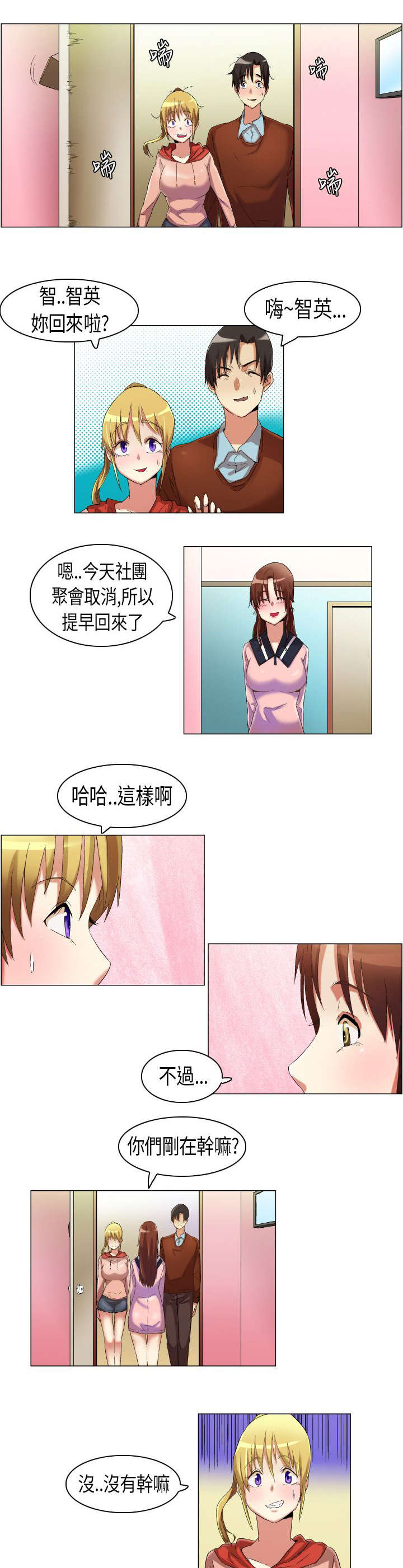 疯狂代表人漫画,第14章：孤男寡女5图