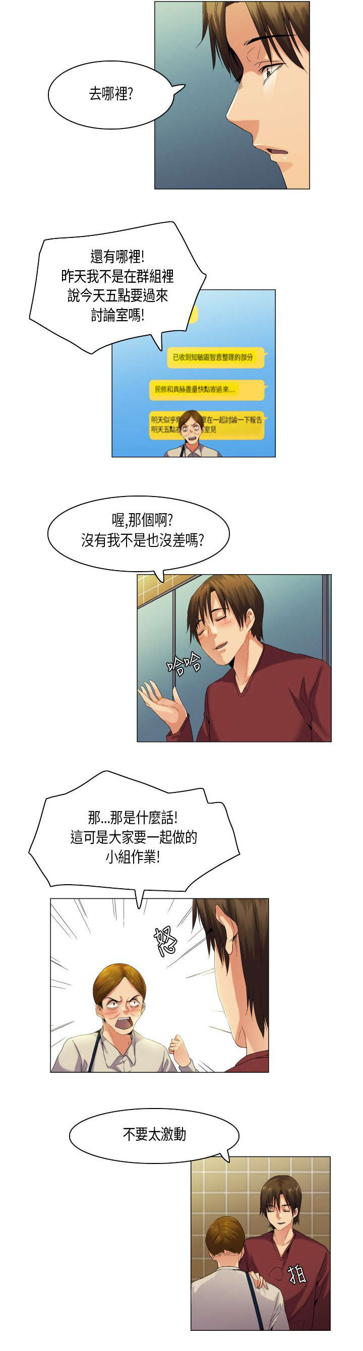 疯狂代表人漫画,第49章：嚣张的学弟5图