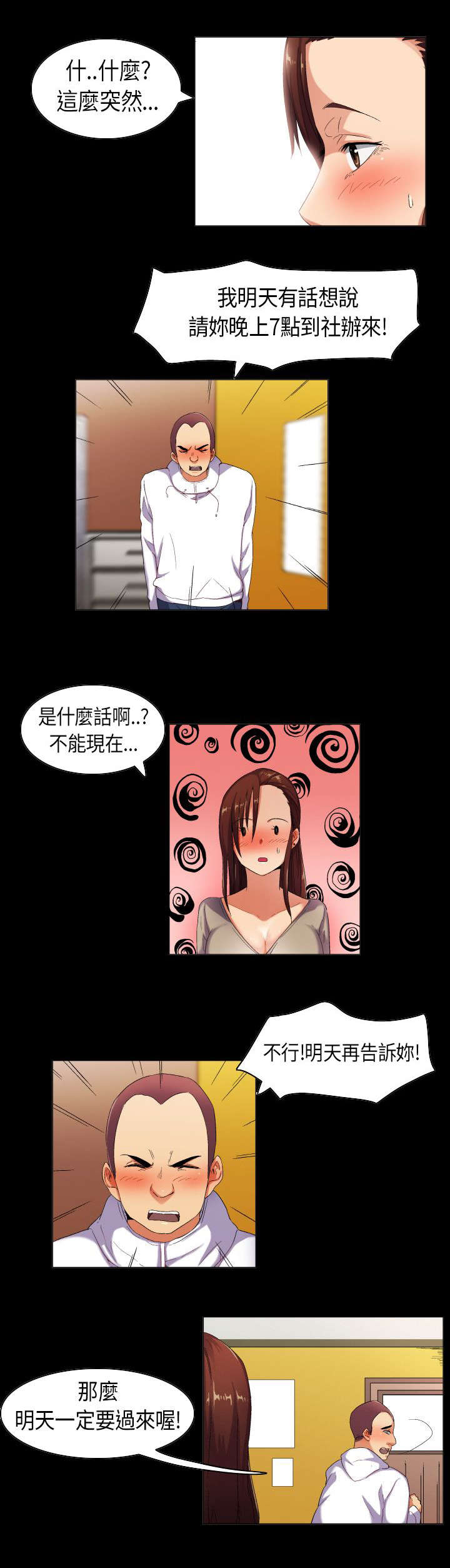 疯狂代表人漫画,第34章：欲情故纵2图