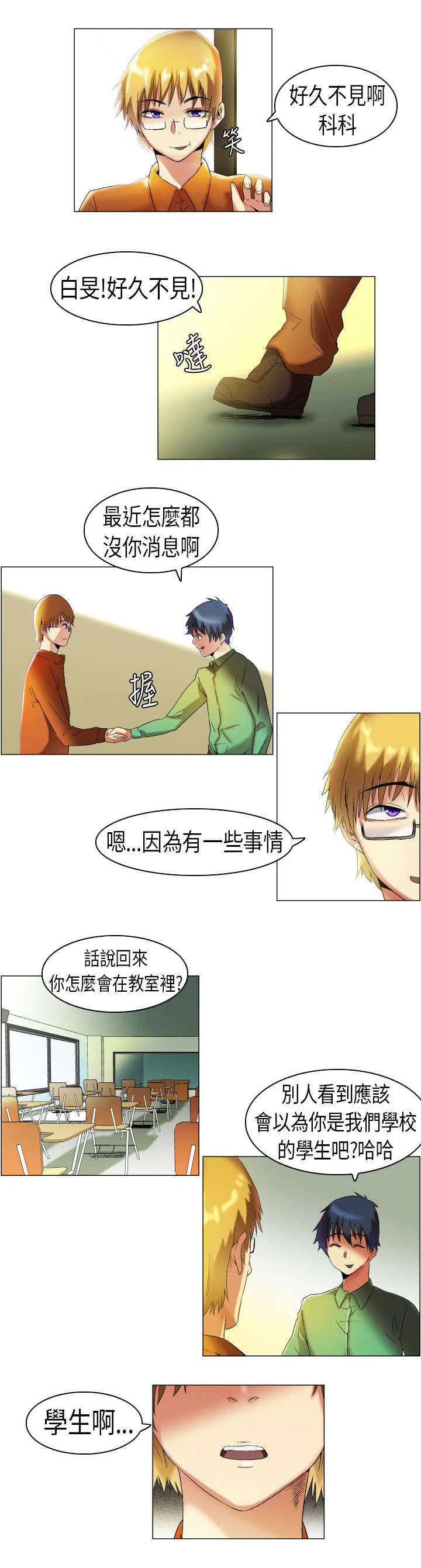 疯狂代驾完整版电影漫画,第12章：变本加厉2图