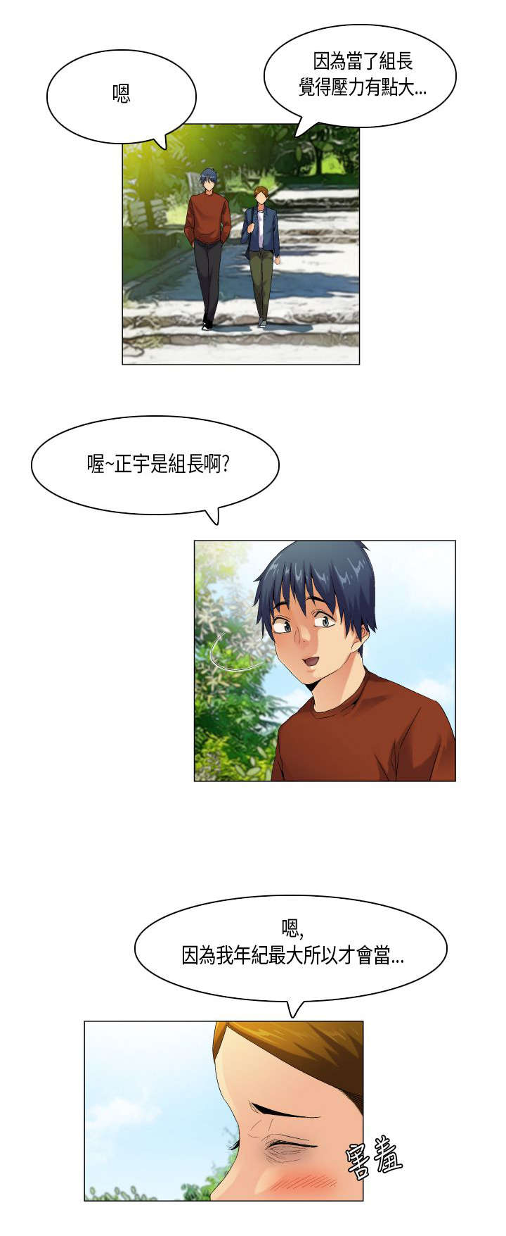 疯狂代表人漫画,第48章：难管的刺头4图