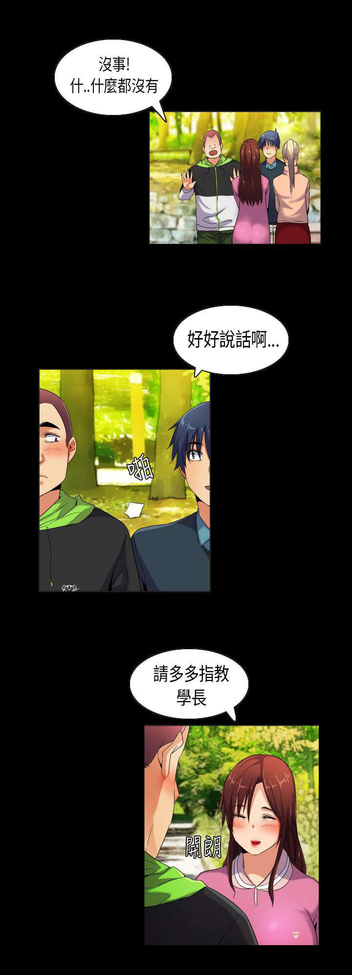 疯狂代表人漫画,第38章：重燃心中的火苗2图