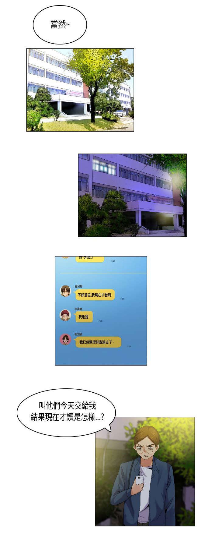 疯狂代表人漫画,第48章：难管的刺头1图