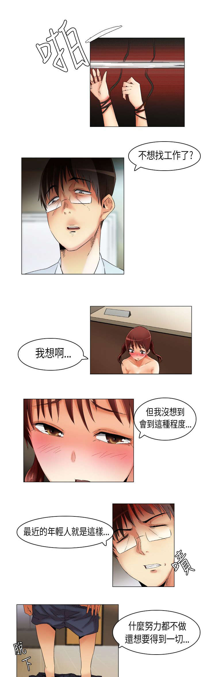 疯狂代表人漫画,第16章：学不乖5图