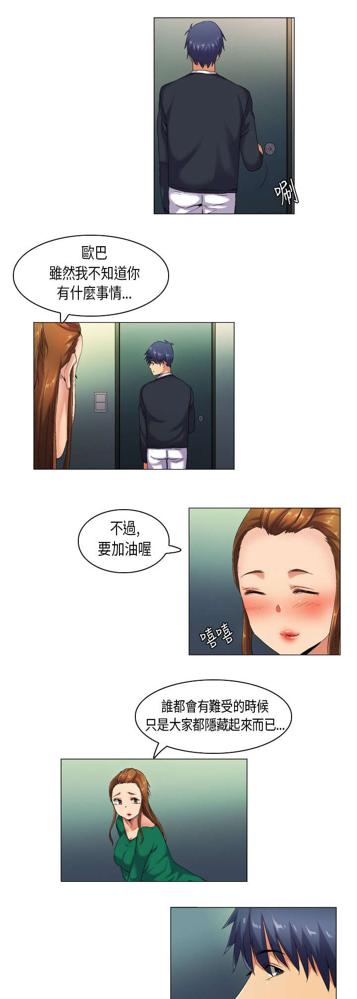 疯狂代表人漫画,第40章：成长需要代价1图