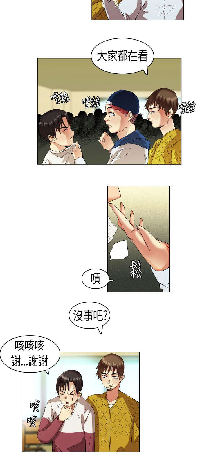 疯狂代表人漫画,第9章：被发现了3图